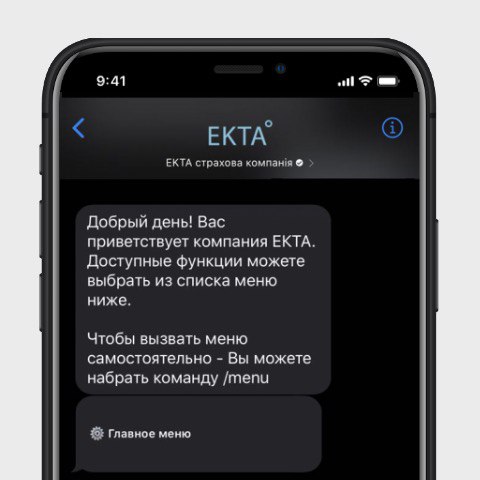 Клиенты компании ЕКТА теперь могут использовать Apple Business Chat