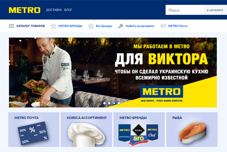 Metro Cash&Carry Ukraine запускает онлайн-магазин для клиентов HoReCa